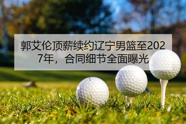 guo-ai-lun-ding-xin-xu-yue-liao-ning-nan-lan-zhi-nian-he-tong-xi-jie-quan-mian-bao-guang-2-892.jpg